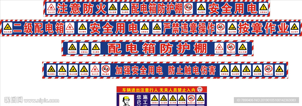 施工安全标志建筑工地广告