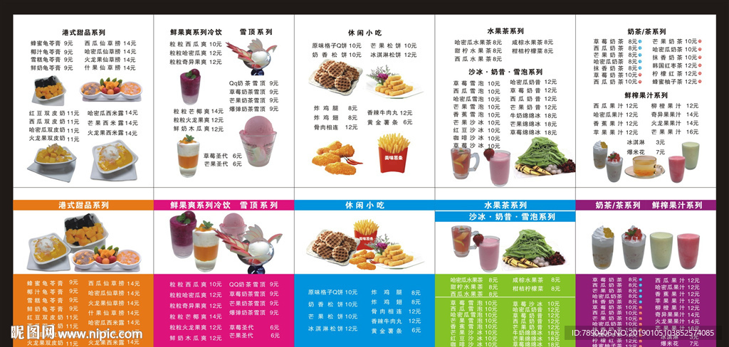 小吃餐饮奶茶海报灯片菜单价目表