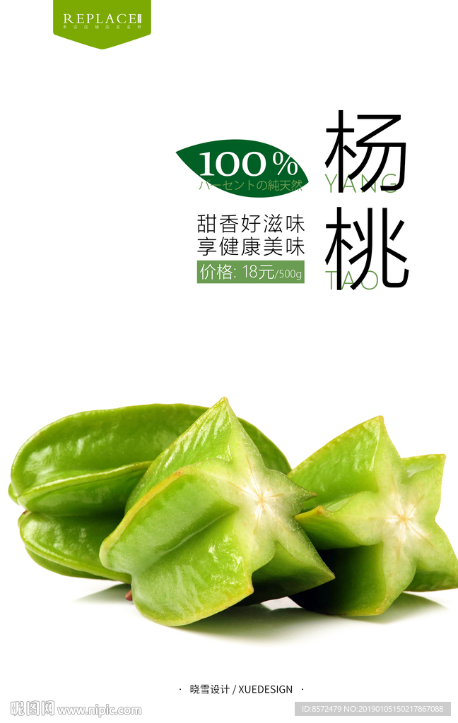 杨桃水果海报