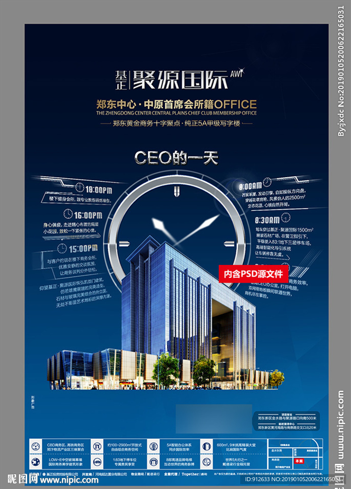 地产商业户外小户型写字楼围挡夹