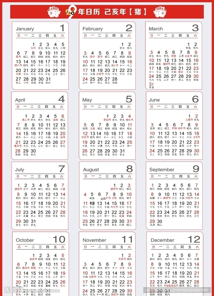 2019年日历
