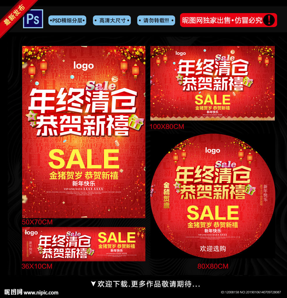 年终清仓 恭贺新禧