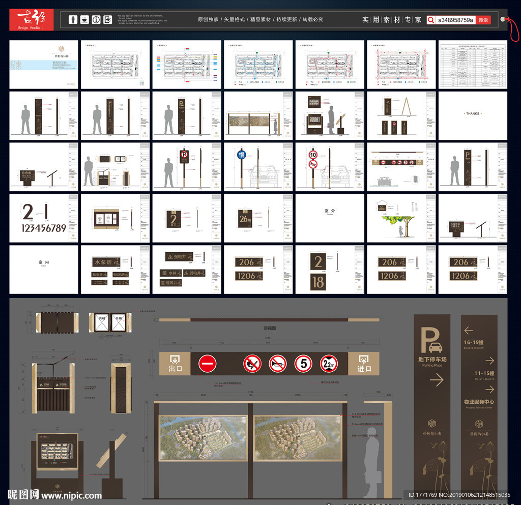 中式地产导视标识系统