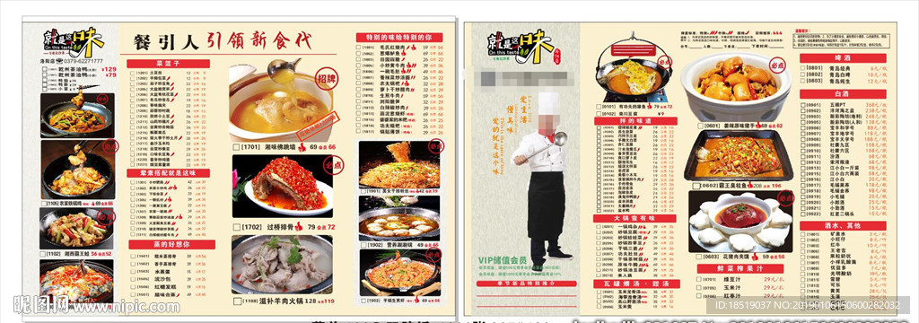 就是这个味儿湘菜菜单矢量文件