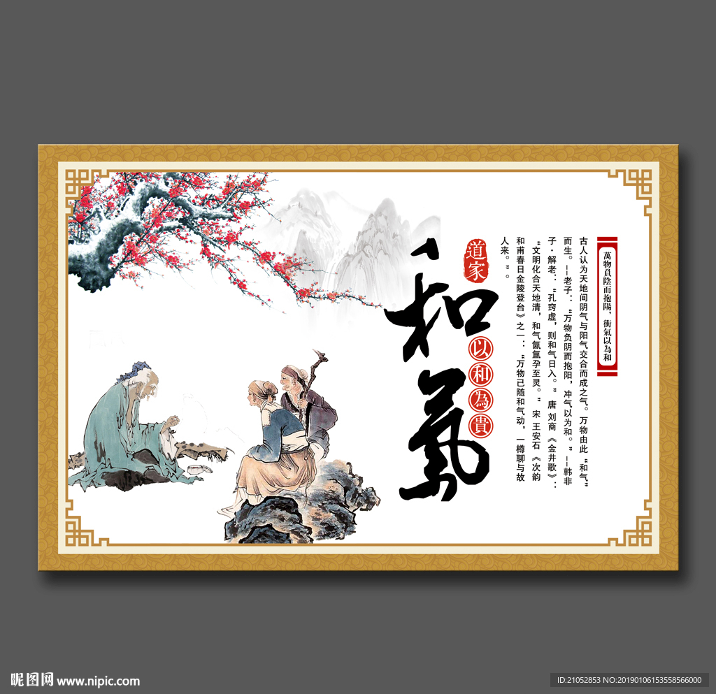 和气中国风展板