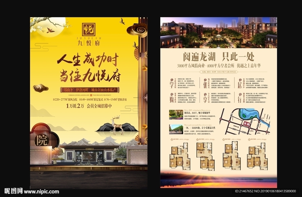 洋房单页 洋房DM单 洋房户型