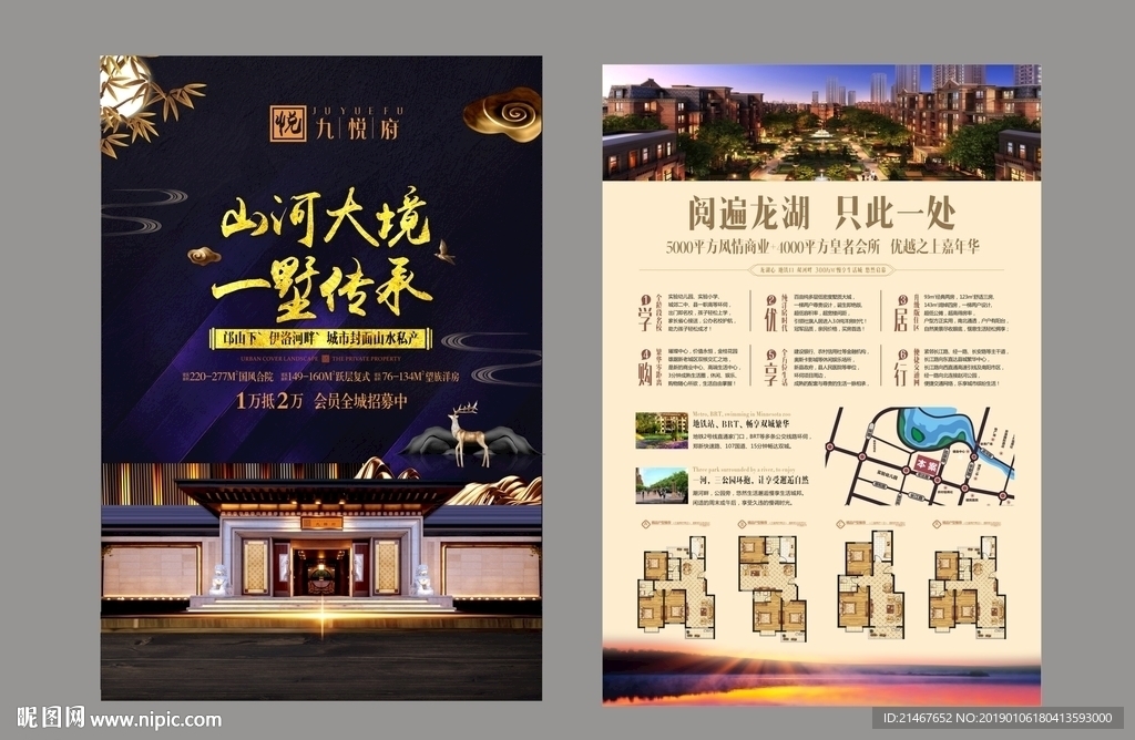 洋房单页 洋房DM单 洋房户型