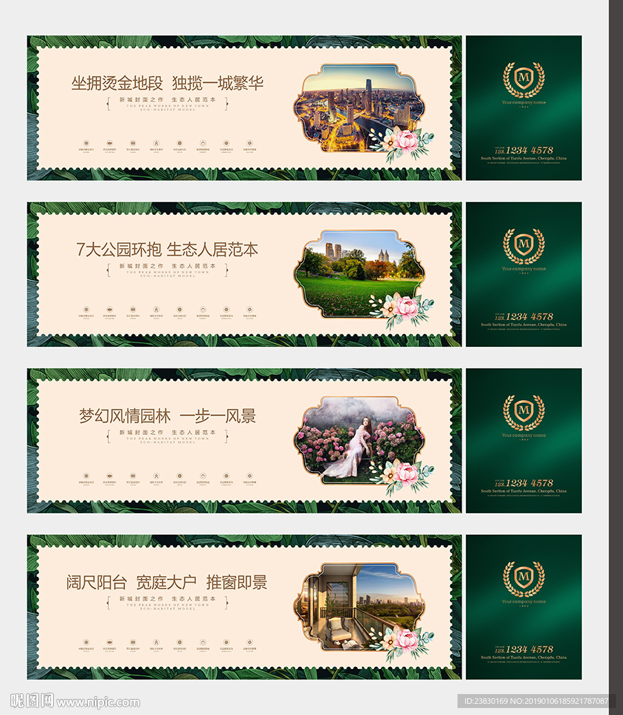 公园地产围墙广告