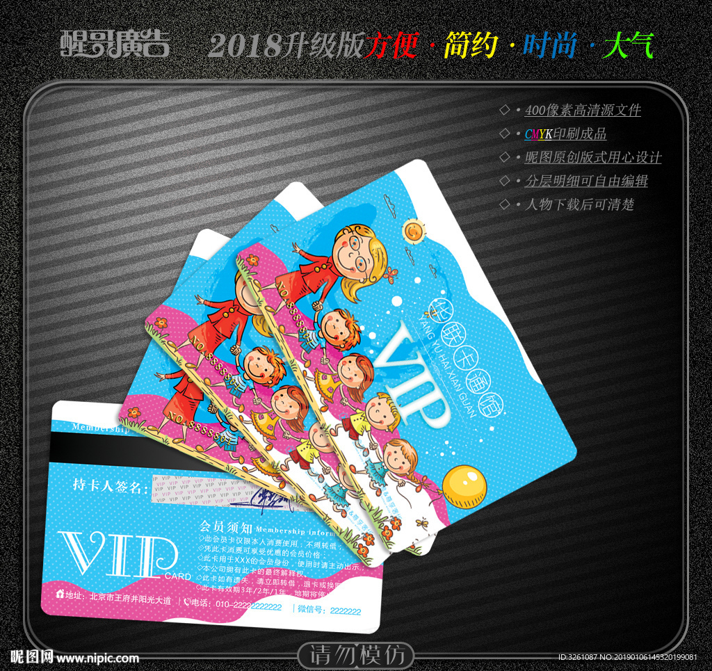 卡通会员卡