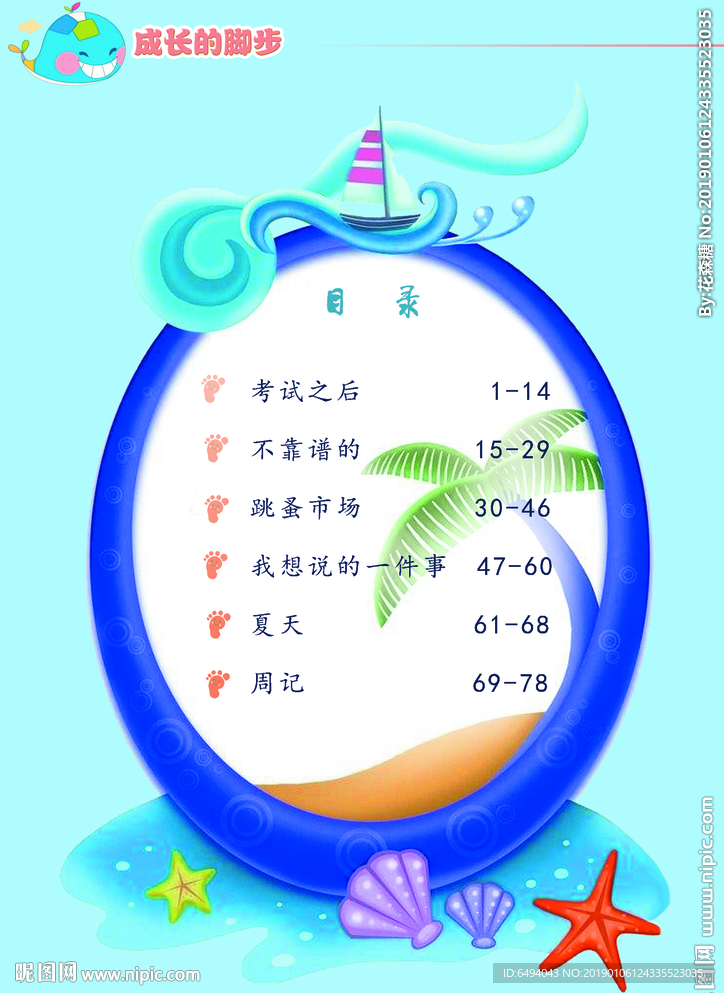 大海海洋生物儿童书籍目录