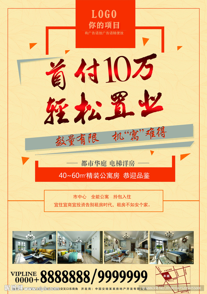 房产招商DM单页