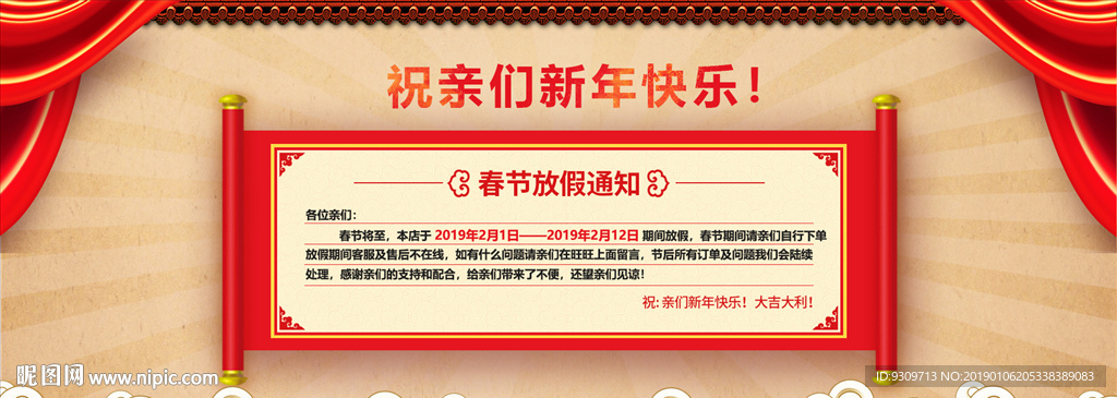 春节放假通知可商用