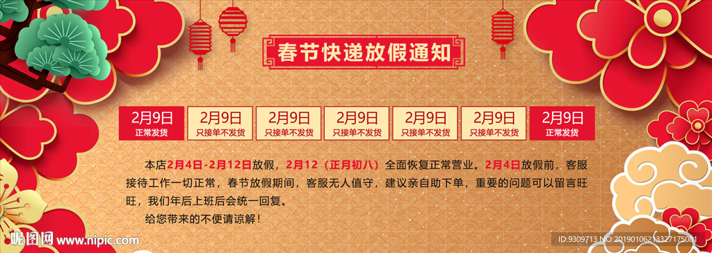 春节放假通知