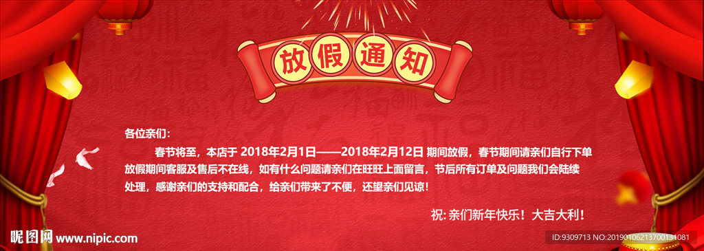 放假通知可商用