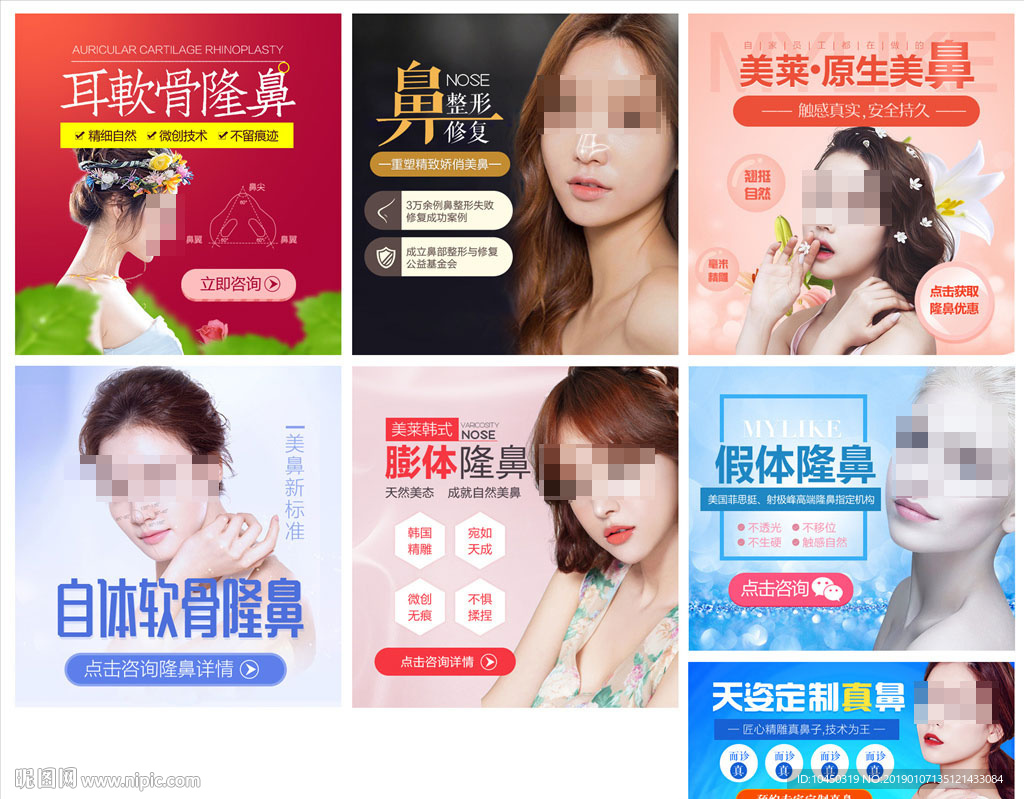 隆鼻 隆鼻广告 整形美容