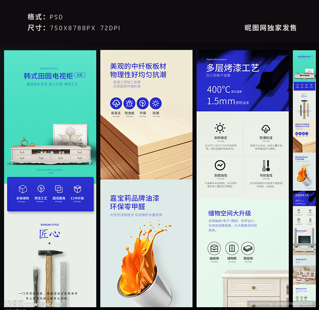 韩式简约电视柜详情模版策划