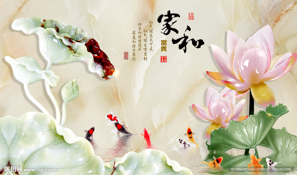 玉雕家和富贵电视沙发背景墙