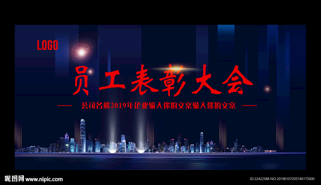 2019企业年会背景展板