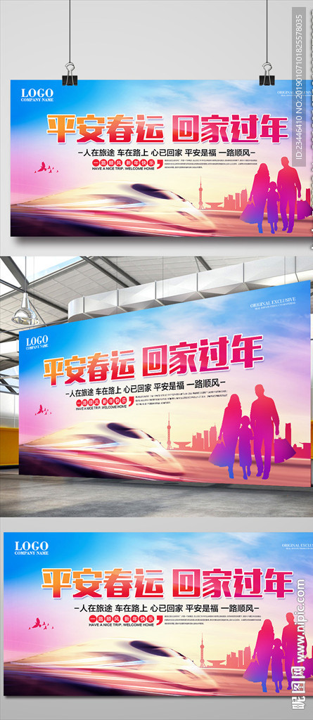 平安春运回家过年