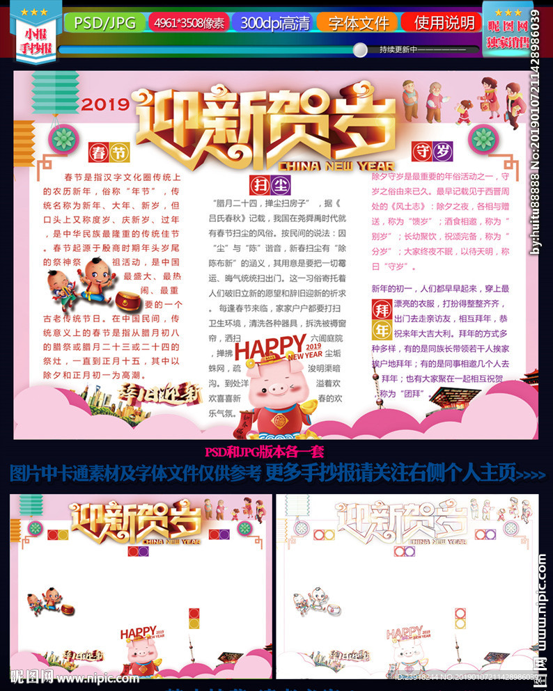 2019迎新贺岁猪年手抄报