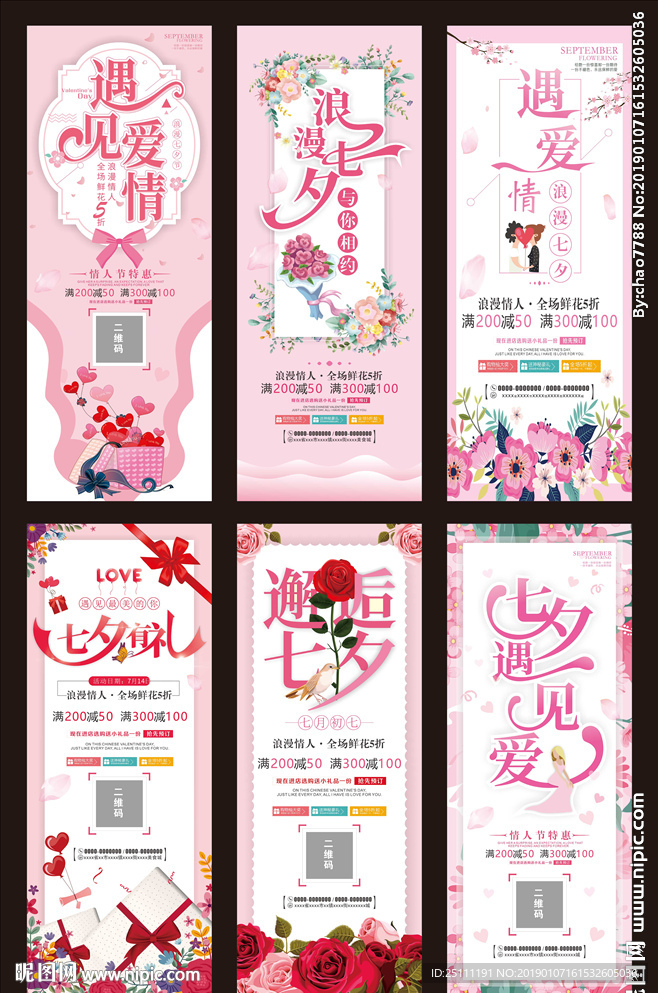 七夕遇见爱展架