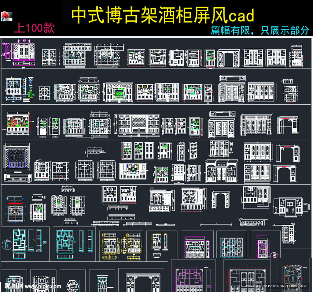 中式博古架酒柜cad图库