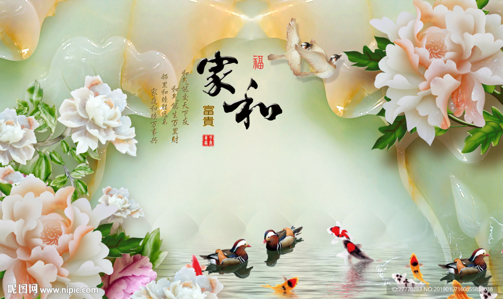 家和富贵九鱼鸳鸯牡丹玉雕背景墙