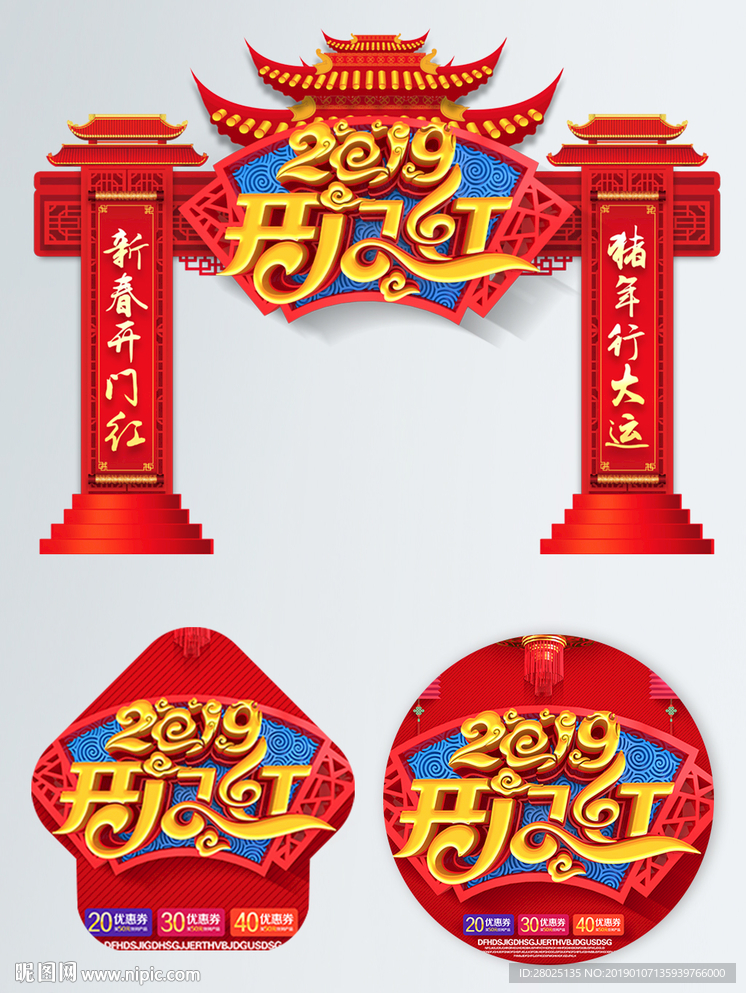 2019猪年门头地贴