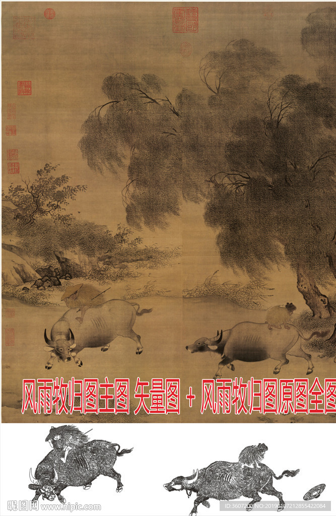 李迪 风雨牧归图 矢量图