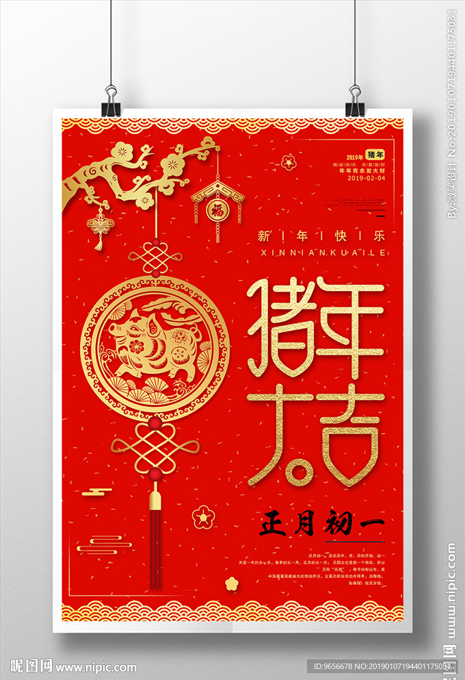 2019猪年大年初一除夕春节红