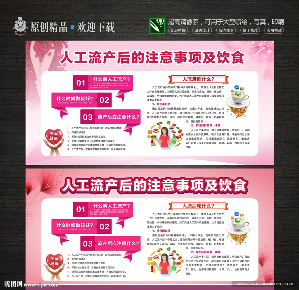 人工流产后注意事项医院展板