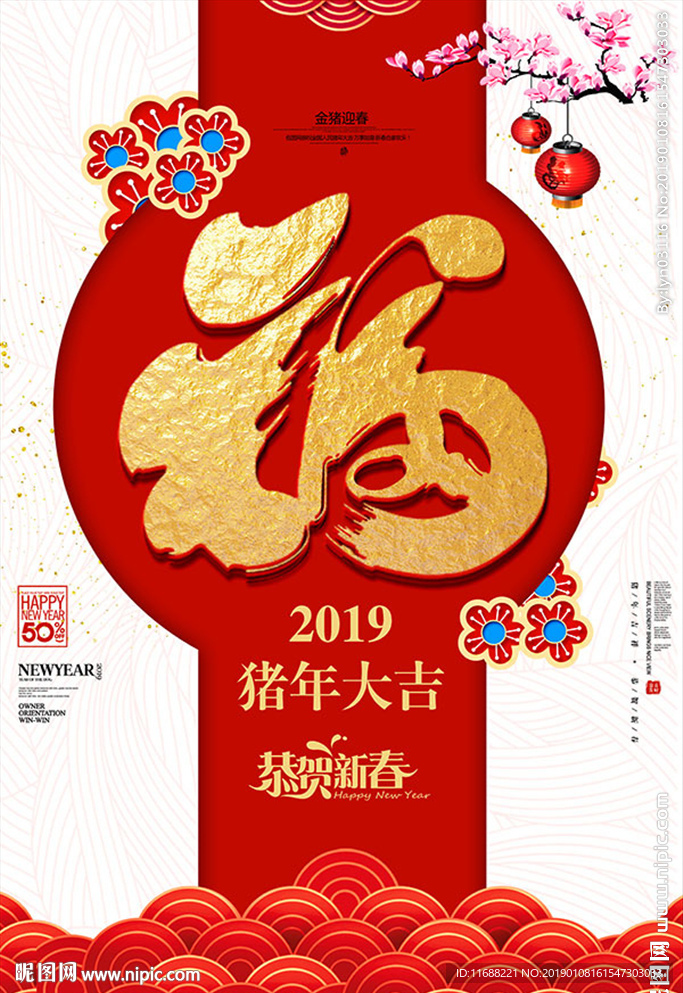 唯美简约时尚福字贺新年新春海报