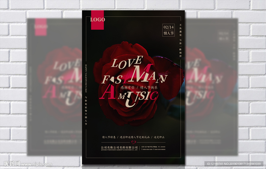 情人节海报