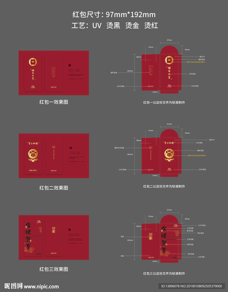 猪年新年红包利是封