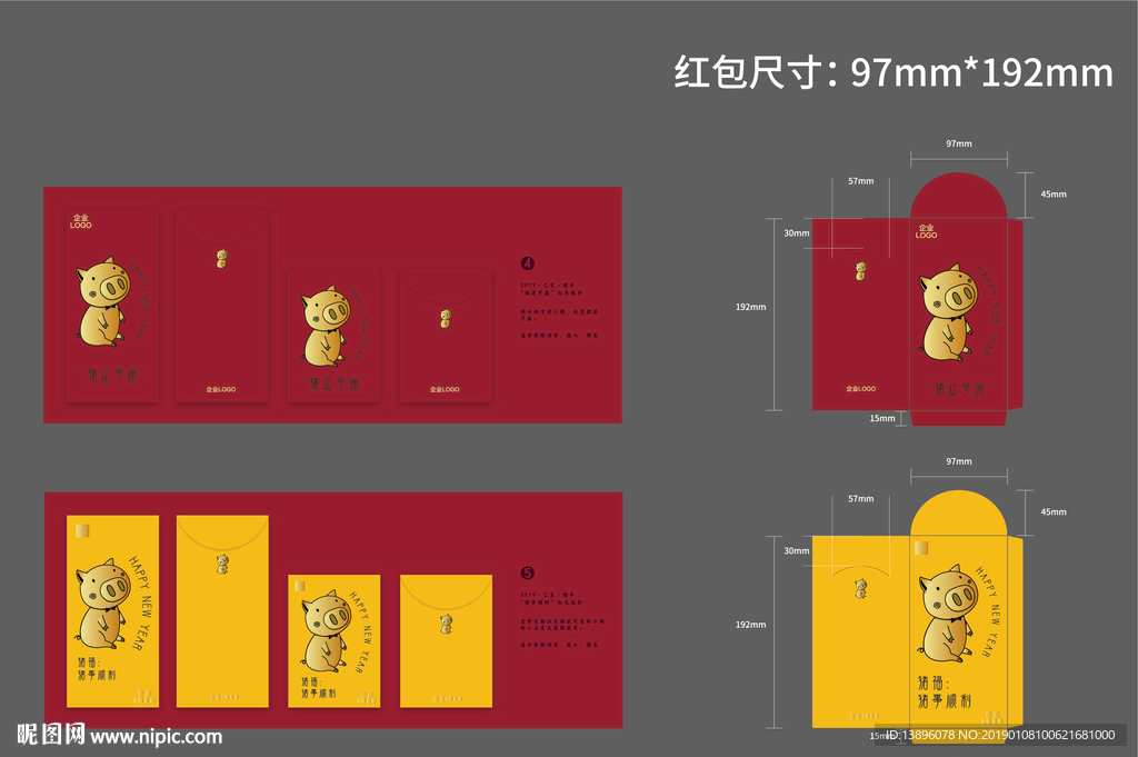 猪年新年红包利是封