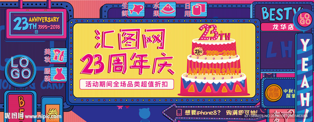 周年庆活动海报 banner