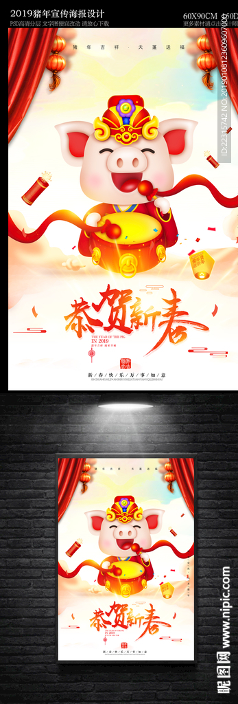 中国风2019恭贺新春海报