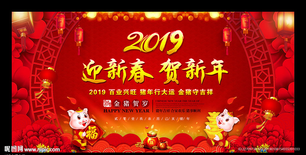 2019新年晚会背景