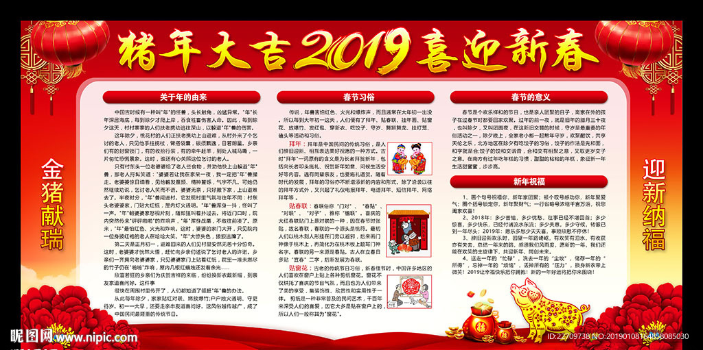 2019年春节展板