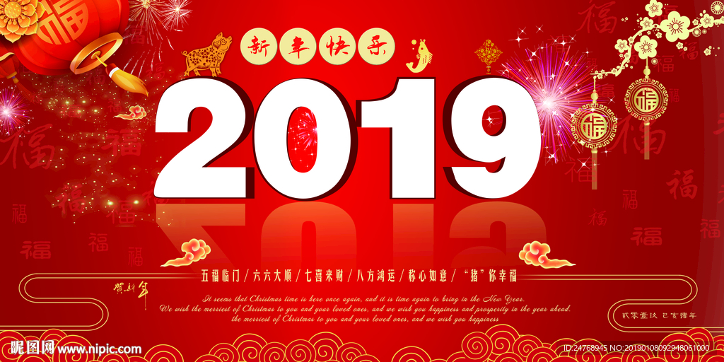2019新年快乐