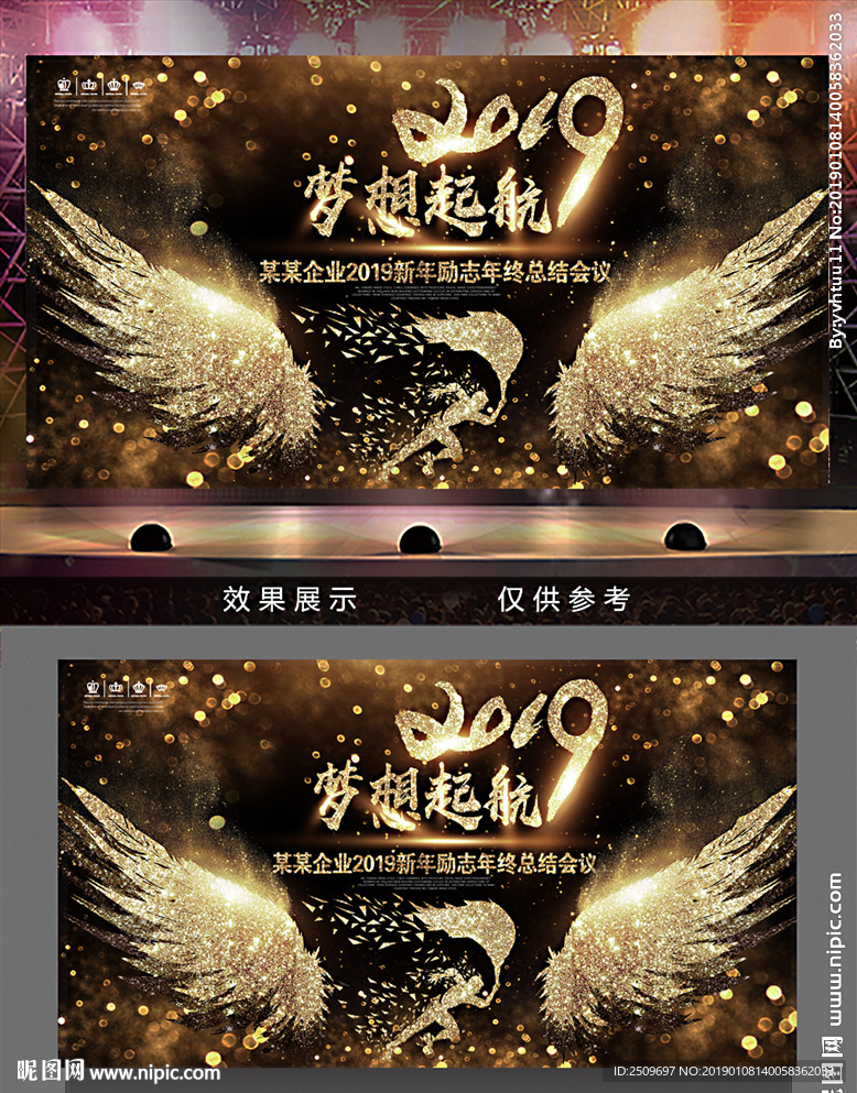 创意金色翅膀梦想起航年会背景板