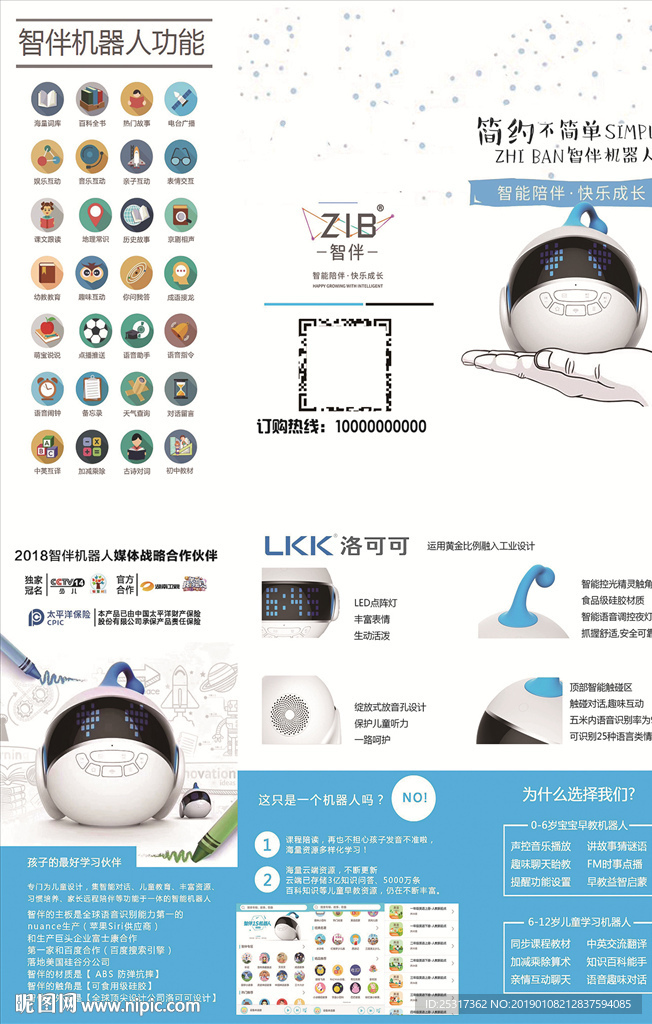 智伴机器人折页