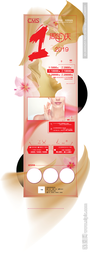 美容周年庆 展示