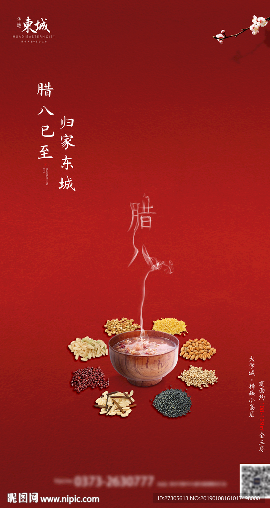 腊八 大寒 二十四节气