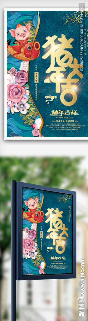 猪年吉祥卡通创意海报