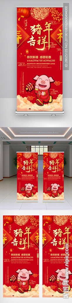 2019猪年贺新春x展架
