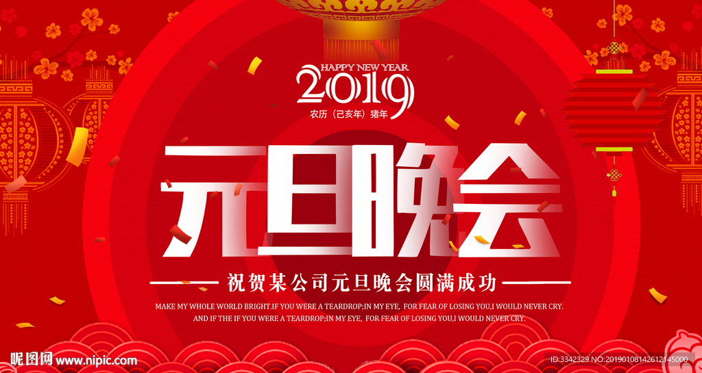 年会背景 展板 背景