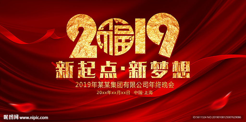 2019新起点新梦想猪年年会