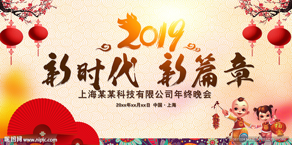 2019新时代新篇章猪年年会