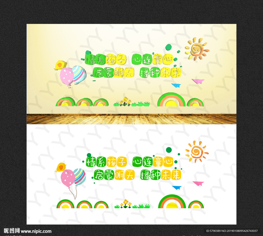 学校文化墙 幼儿园文化墙